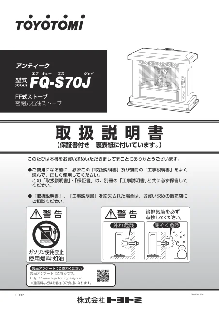 toyotomiトヨトミ FQ-S70J